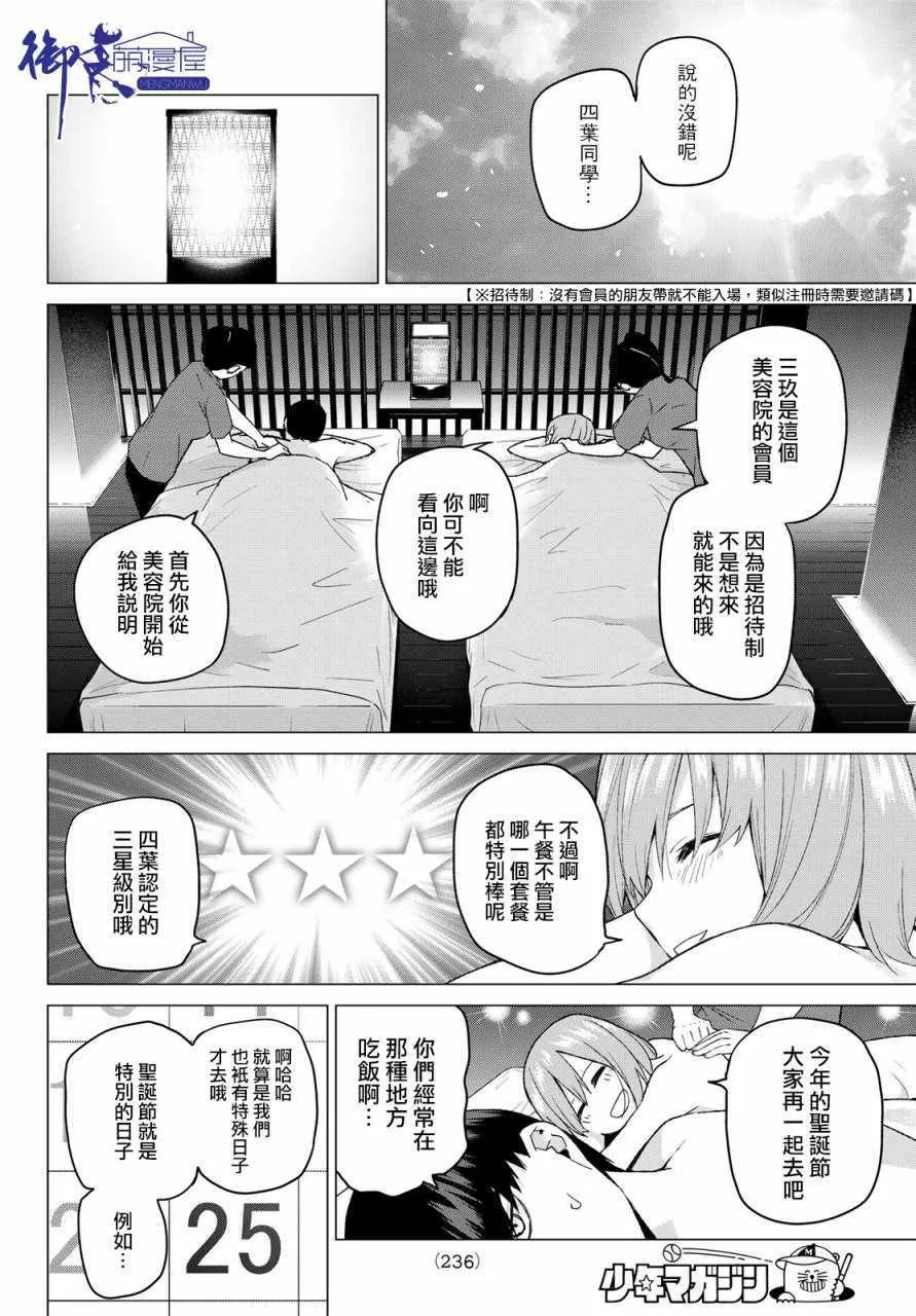 第36话勤劳感觉旅行1 第10页