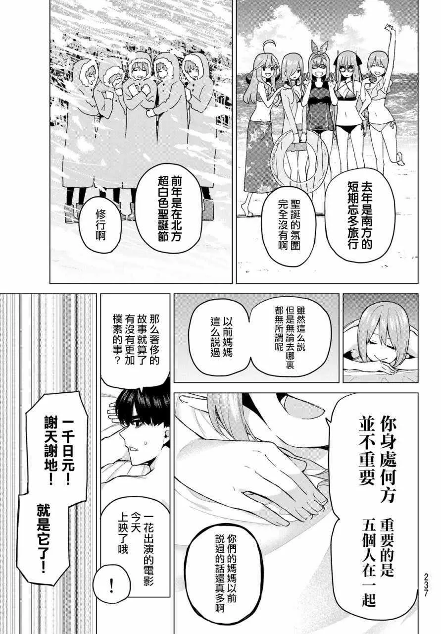 第36话勤劳感觉旅行1 第11页