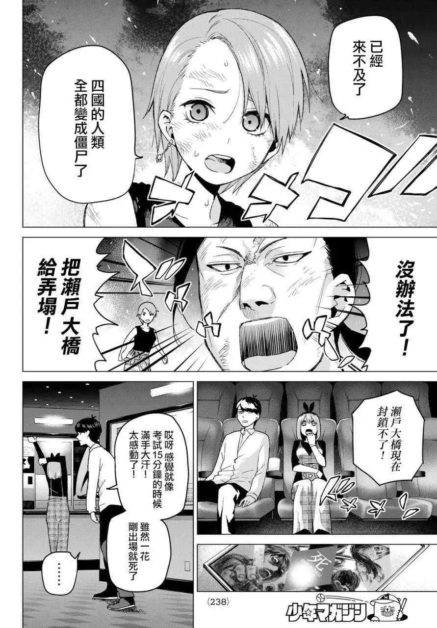 第36话勤劳感觉旅行1 第12页