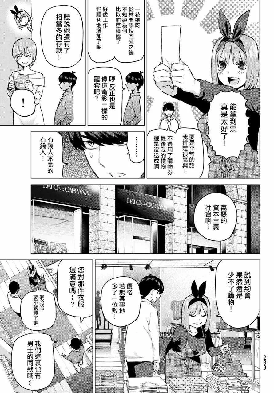 第36话勤劳感觉旅行1 第13页