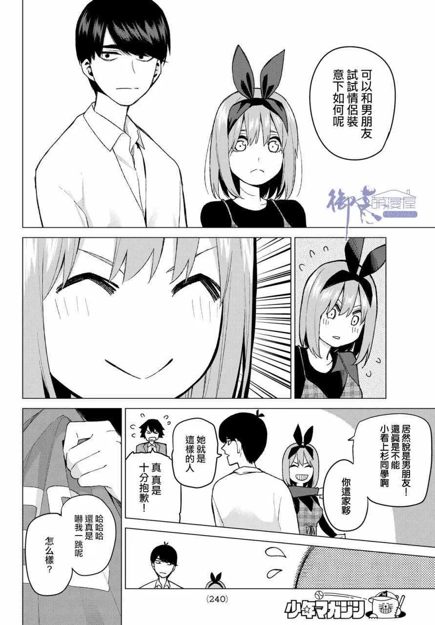 第36话勤劳感觉旅行1 第14页