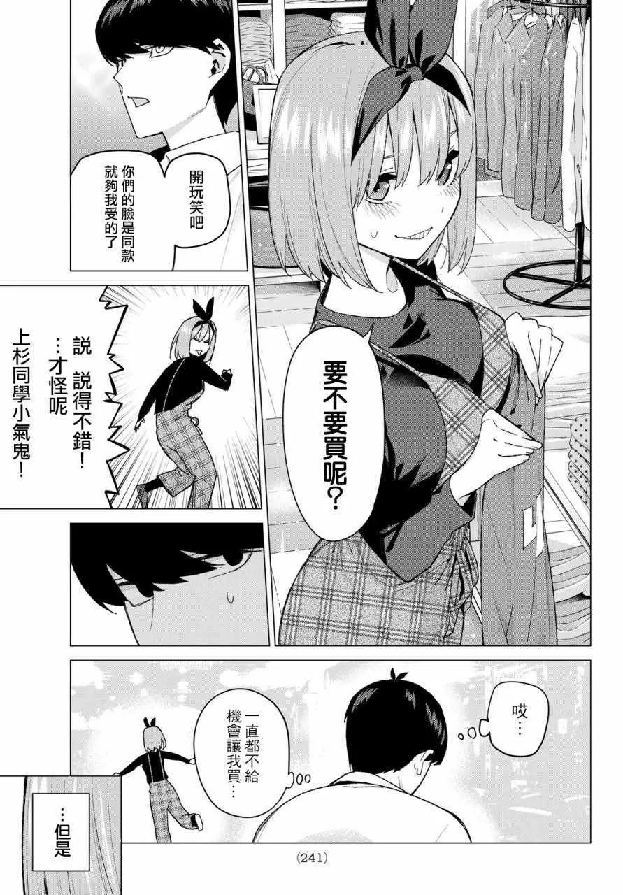 第36话勤劳感觉旅行1 第15页