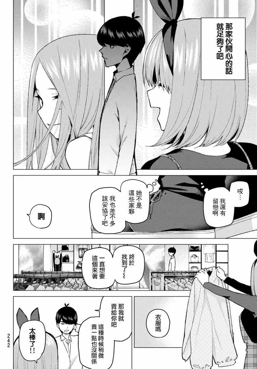 第36话勤劳感觉旅行1 第16页