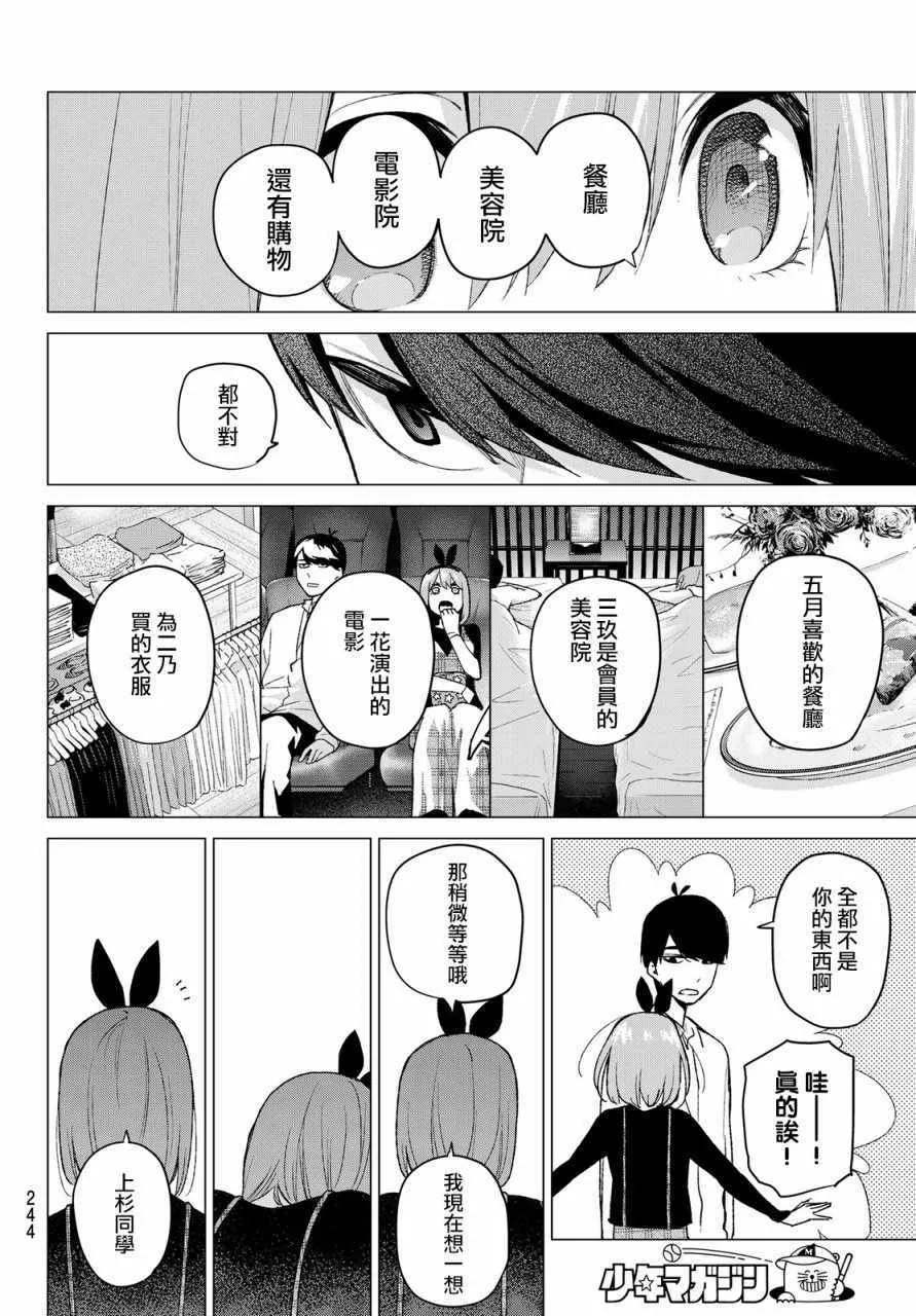 第36话勤劳感觉旅行1 第18页