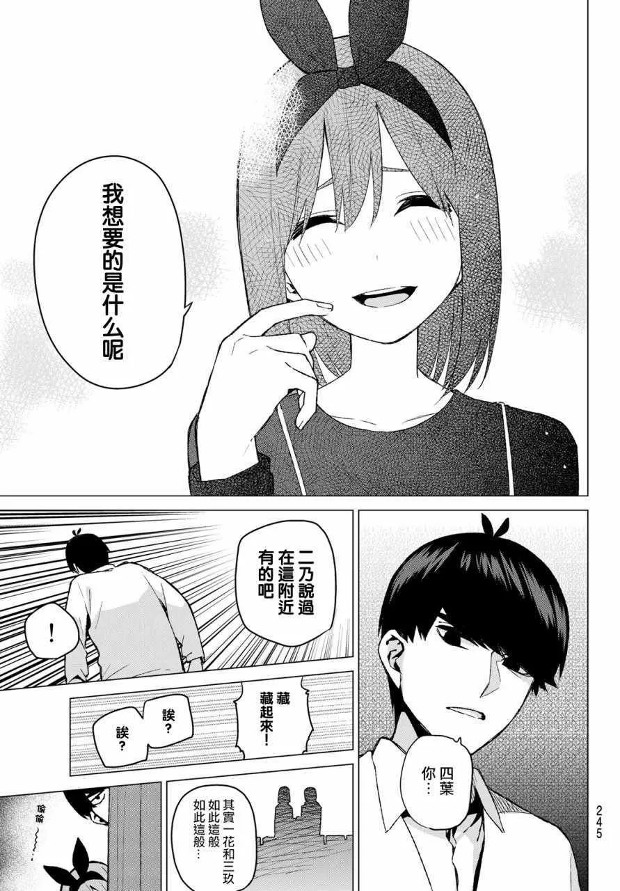 第36话勤劳感觉旅行1 第19页