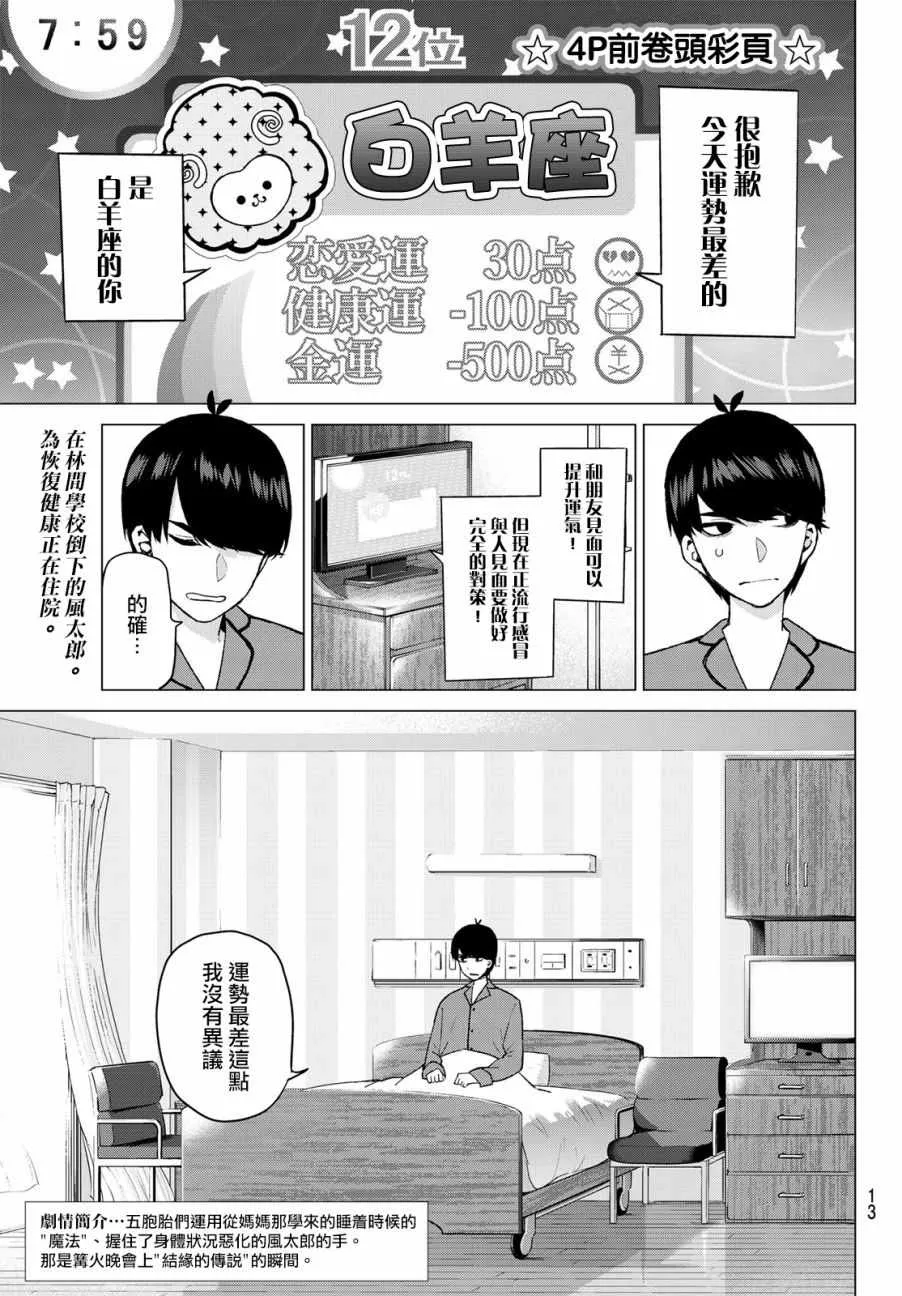 第33话探病时的相遇 第4页