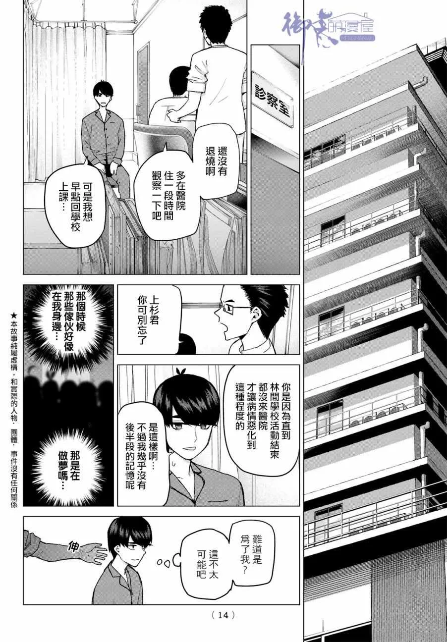 第33话探病时的相遇 第5页
