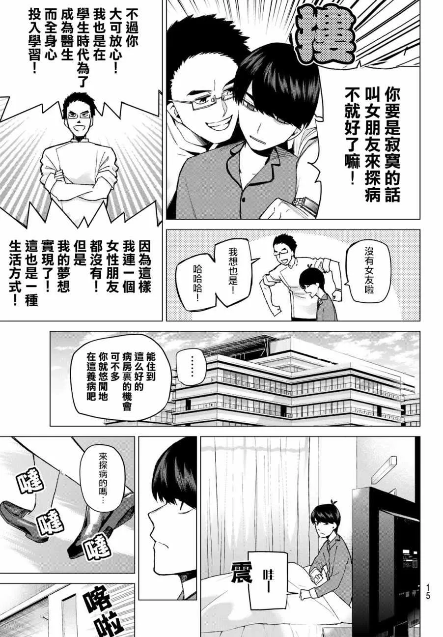 第33话探病时的相遇 第6页