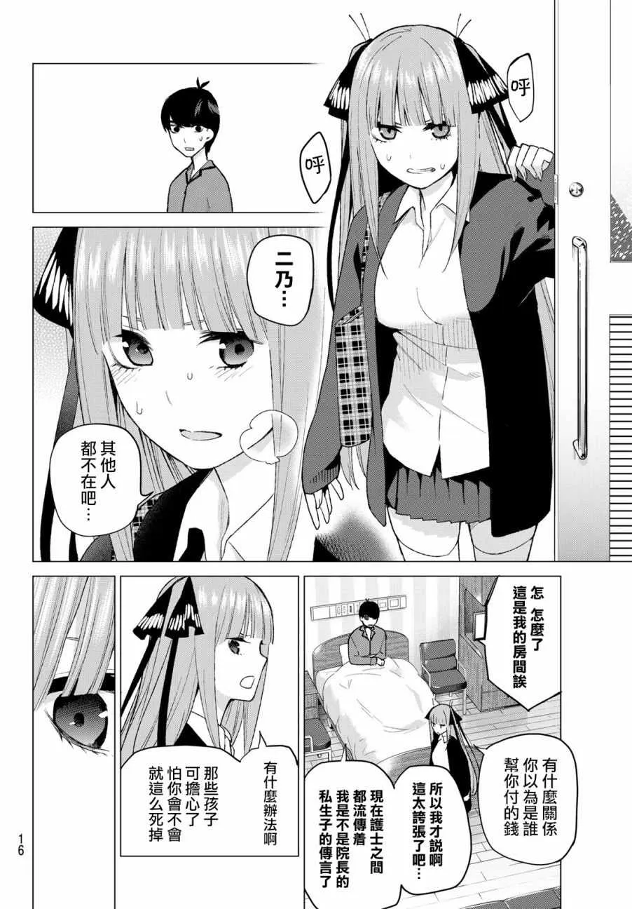 第33话探病时的相遇 第7页
