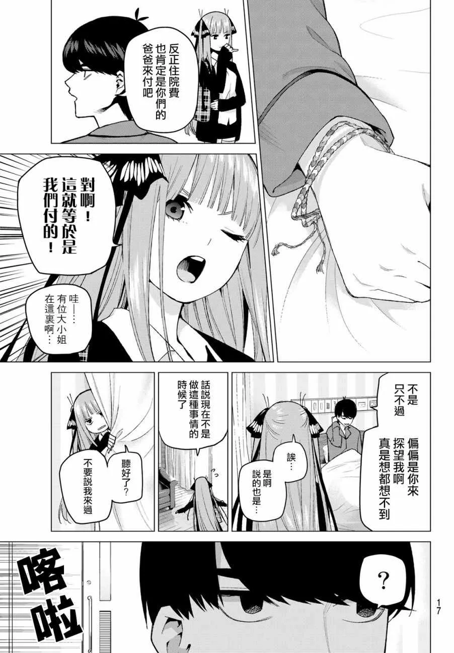 第33话探病时的相遇 第8页