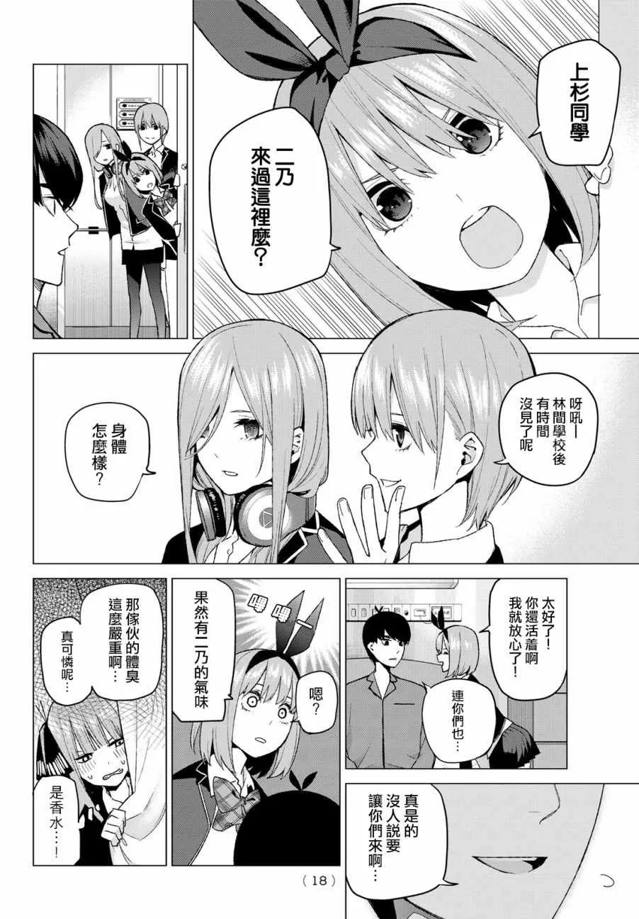 第33话探病时的相遇 第9页