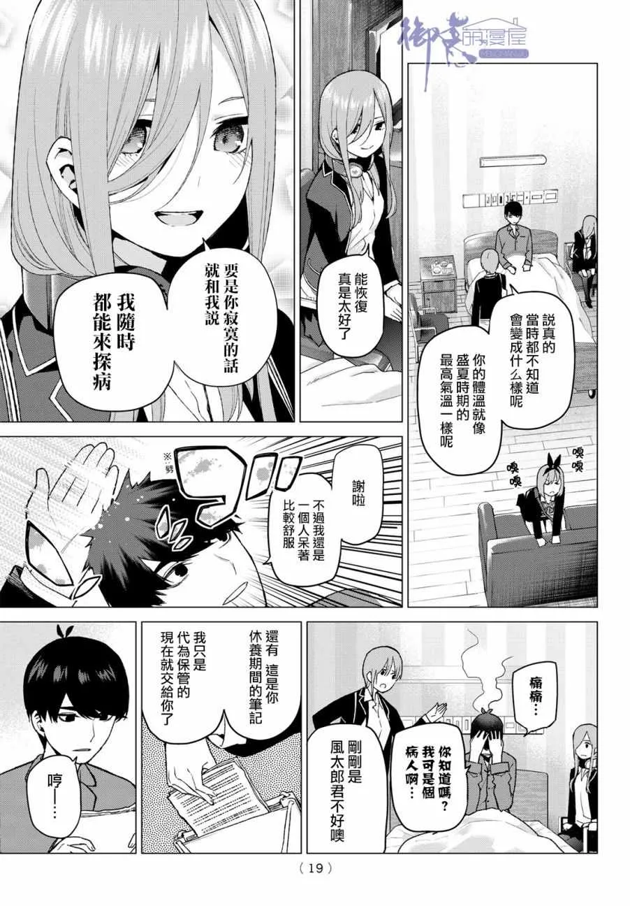 第33话探病时的相遇 第10页