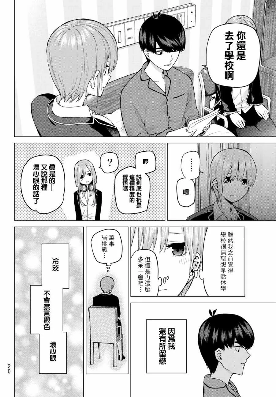 第33话探病时的相遇 第11页