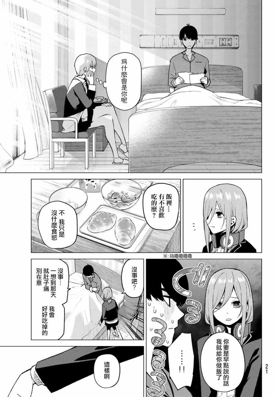 第33话探病时的相遇 第12页