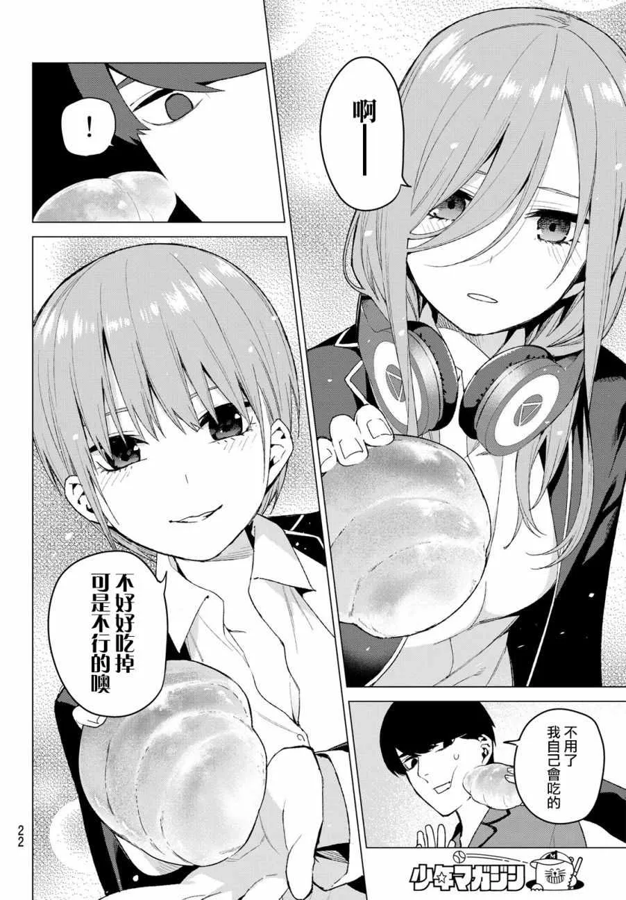 第33话探病时的相遇 第13页