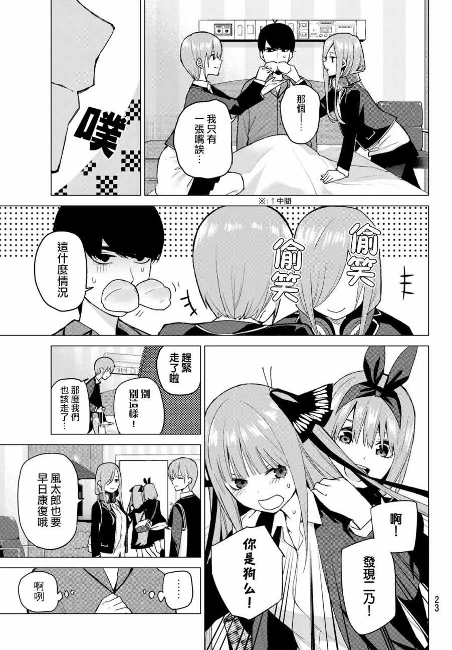 第33话探病时的相遇 第14页