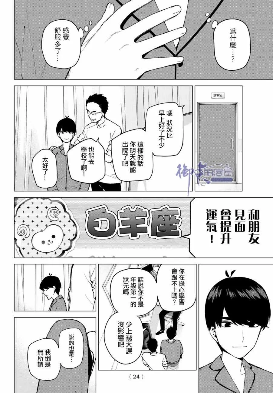第33话探病时的相遇 第15页