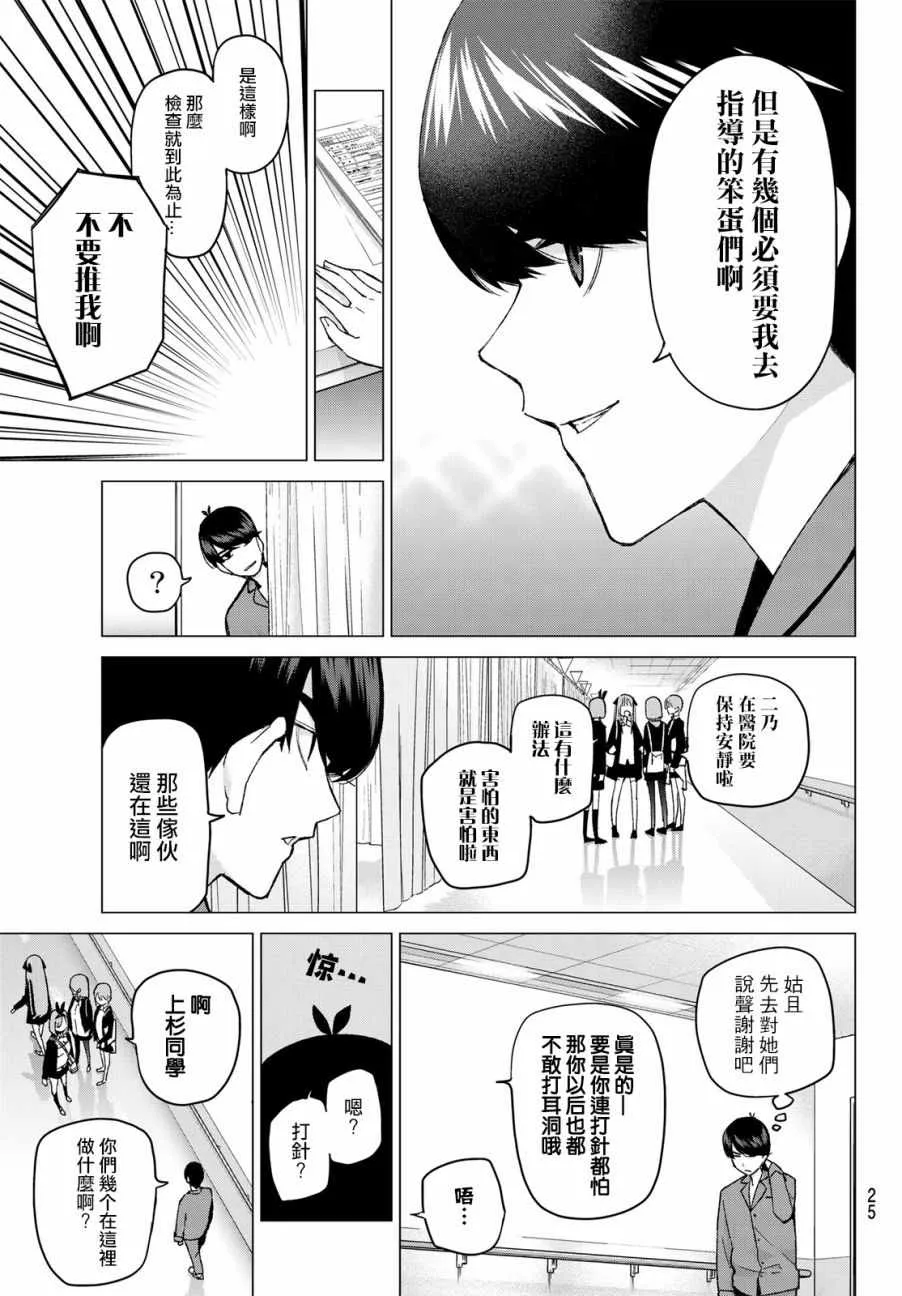 第33话探病时的相遇 第16页