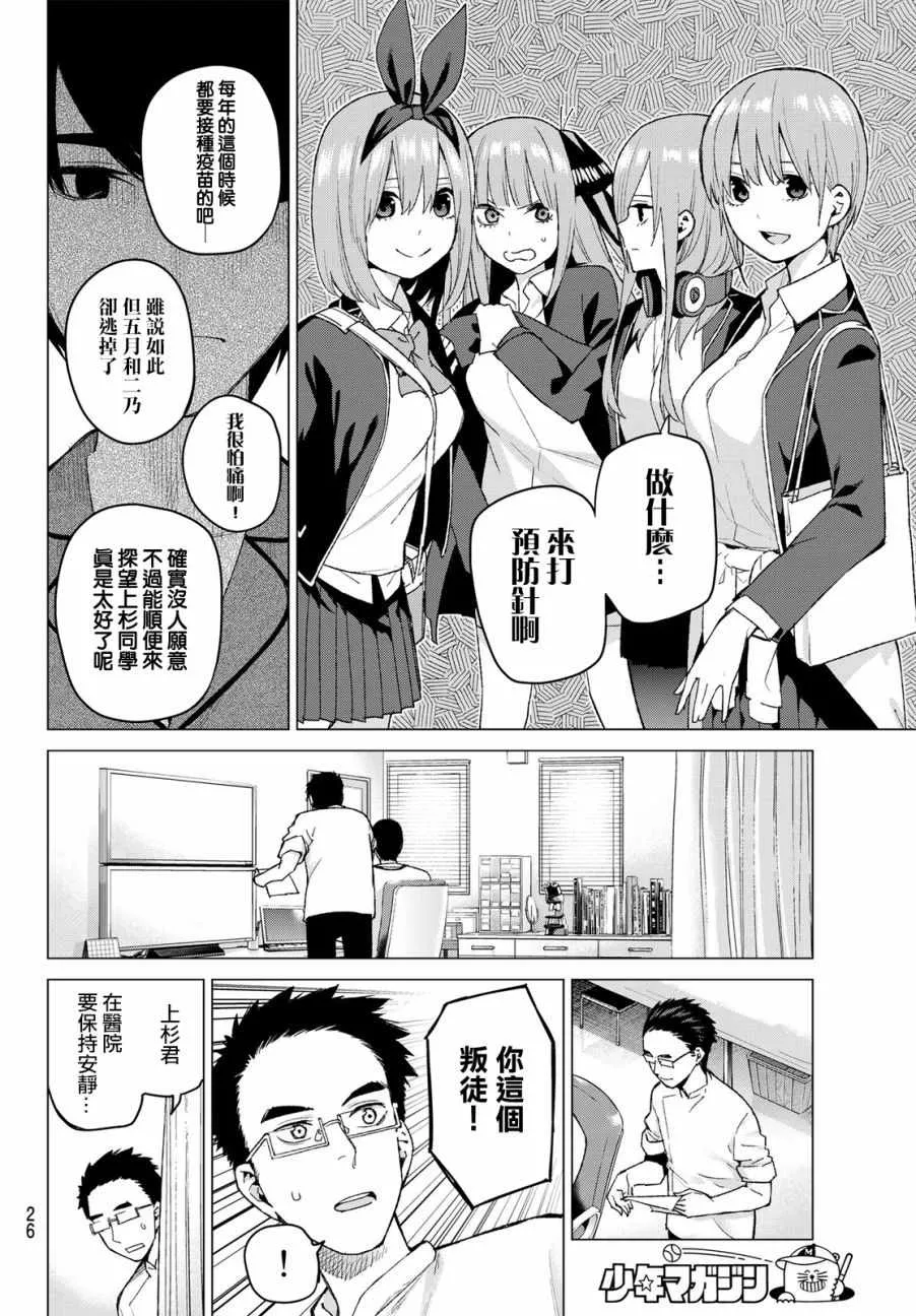 第33话探病时的相遇 第17页