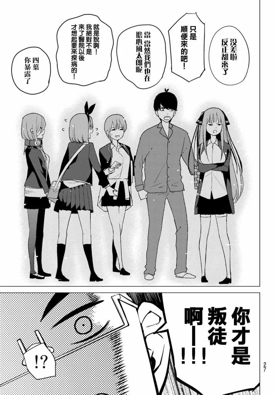 第33话探病时的相遇 第18页
