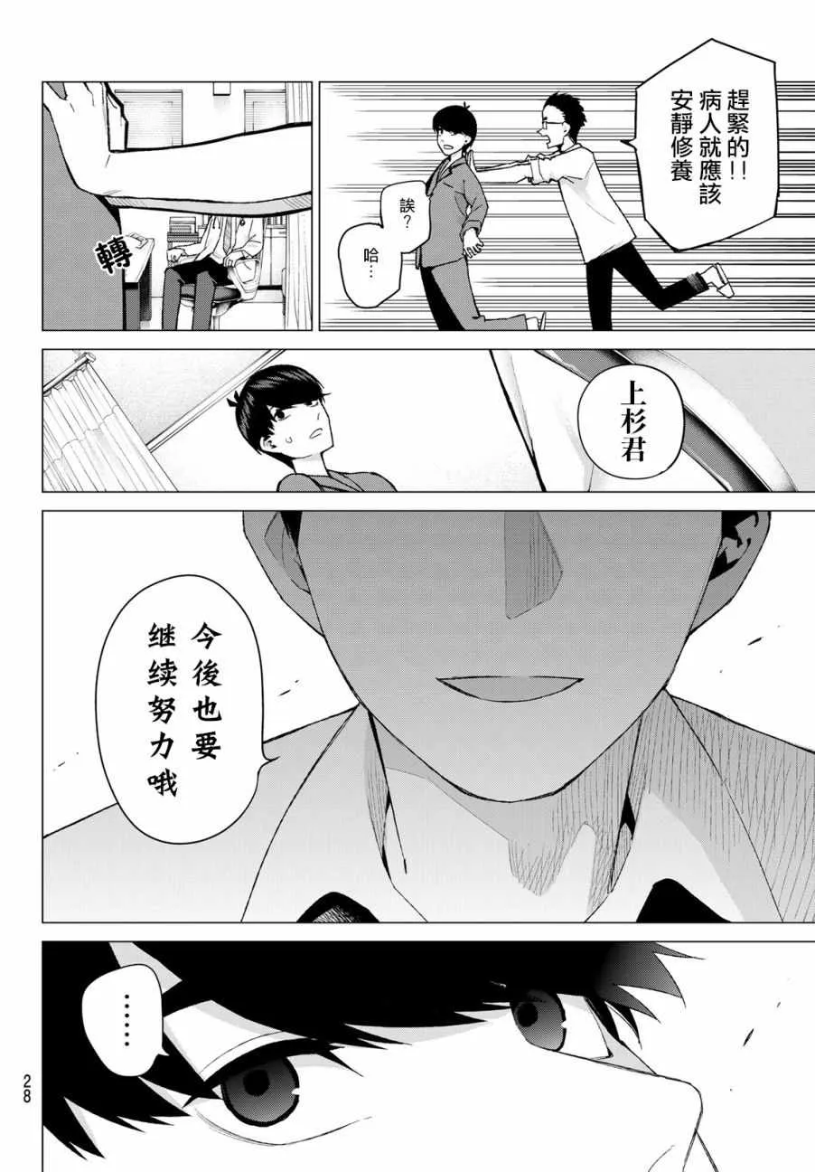 第33话探病时的相遇 第19页