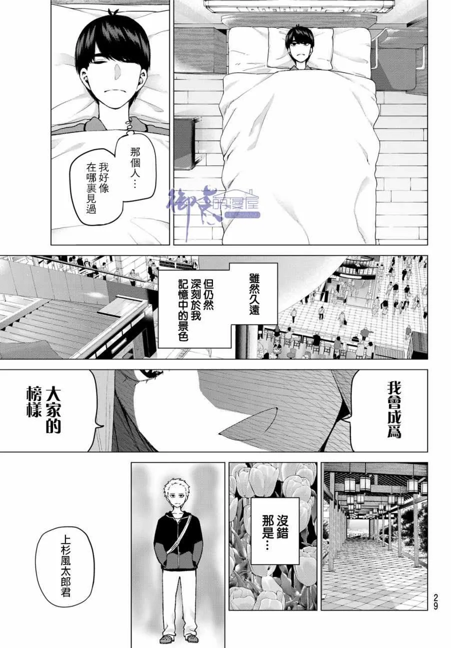 第33话探病时的相遇 第20页