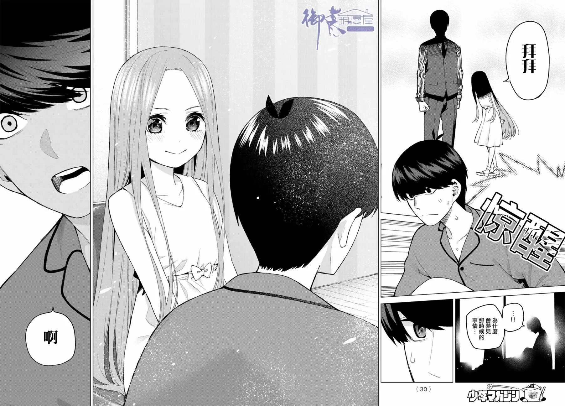 第33话探病时的相遇 第21页