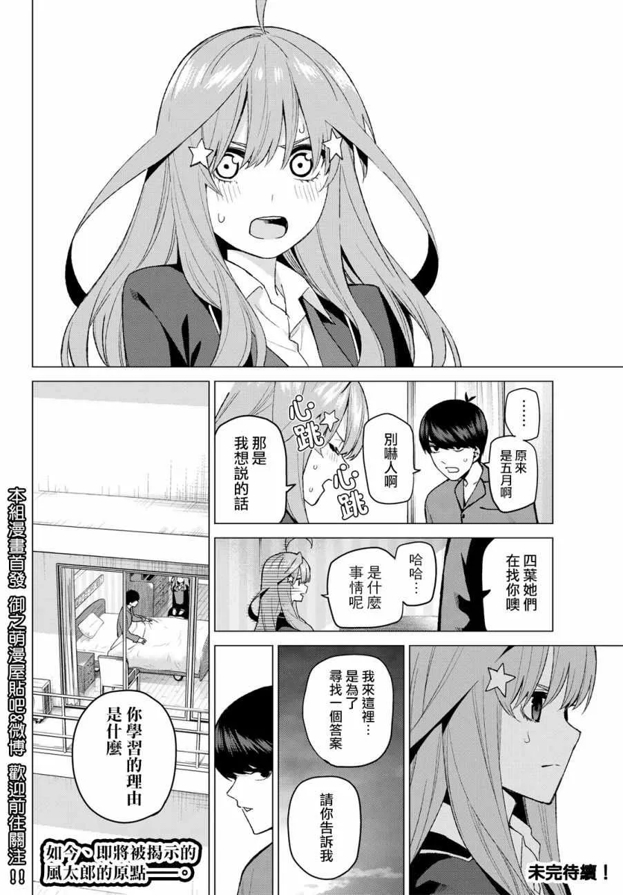 第33话探病时的相遇 第22页