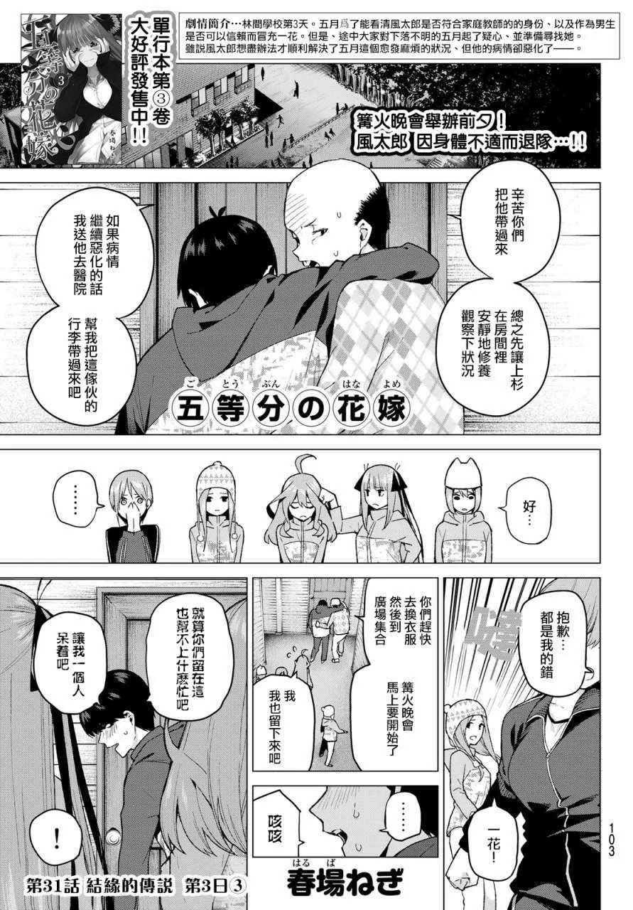 第31话结缘的传说第3日③ 第1页