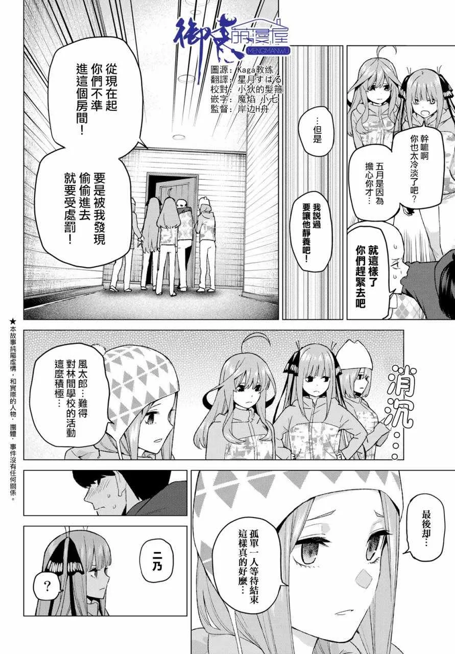 第31话结缘的传说第3日③ 第2页