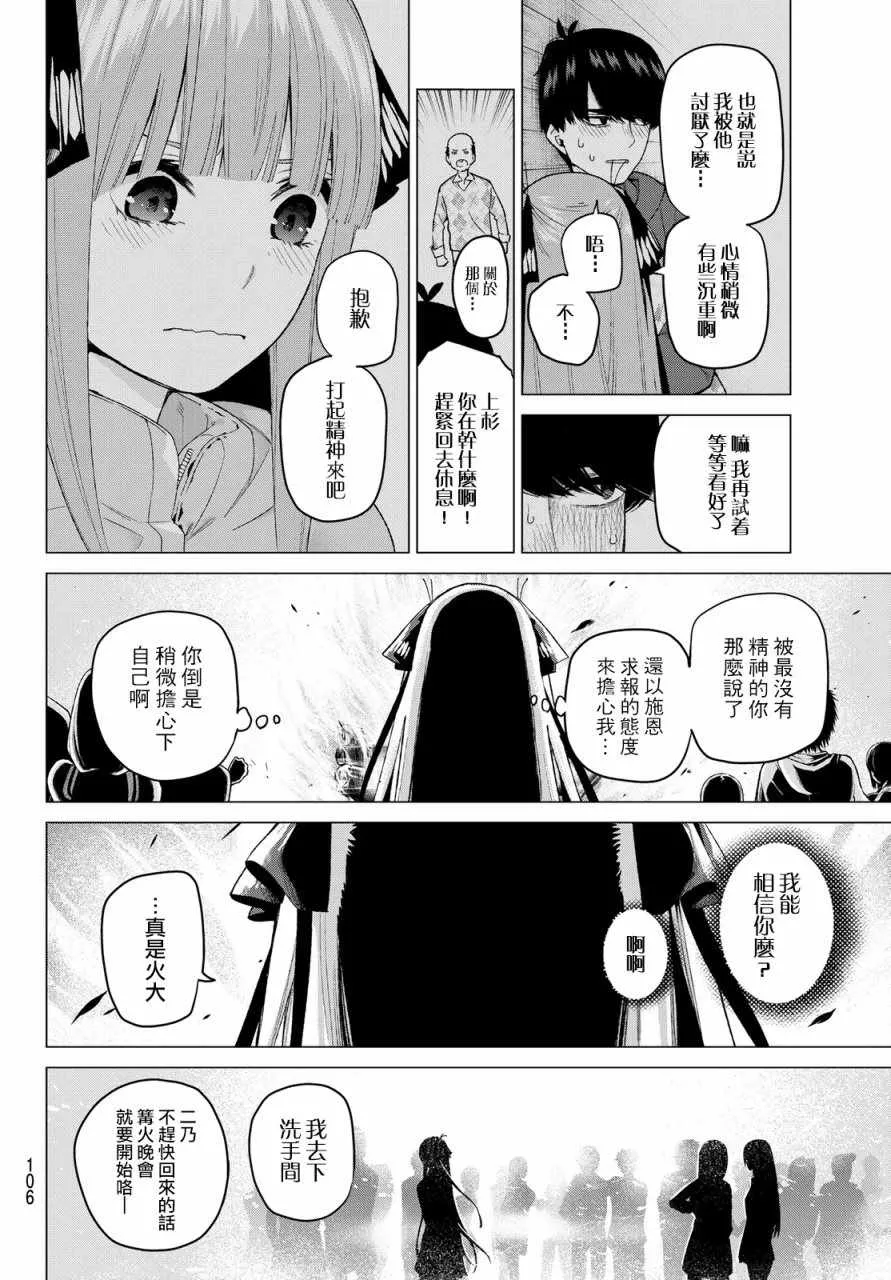 第31话结缘的传说第3日③ 第4页