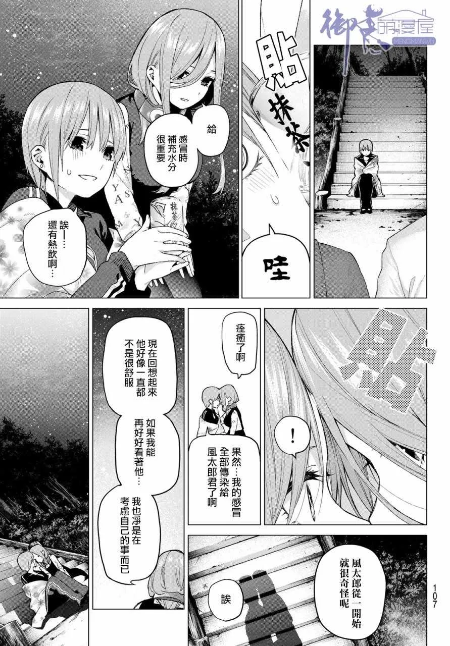 第31话结缘的传说第3日③ 第5页