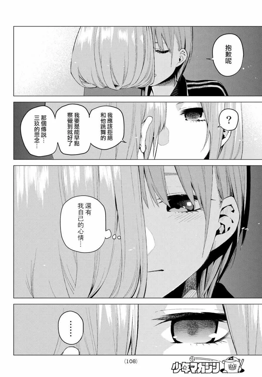 第31话结缘的传说第3日③ 第6页