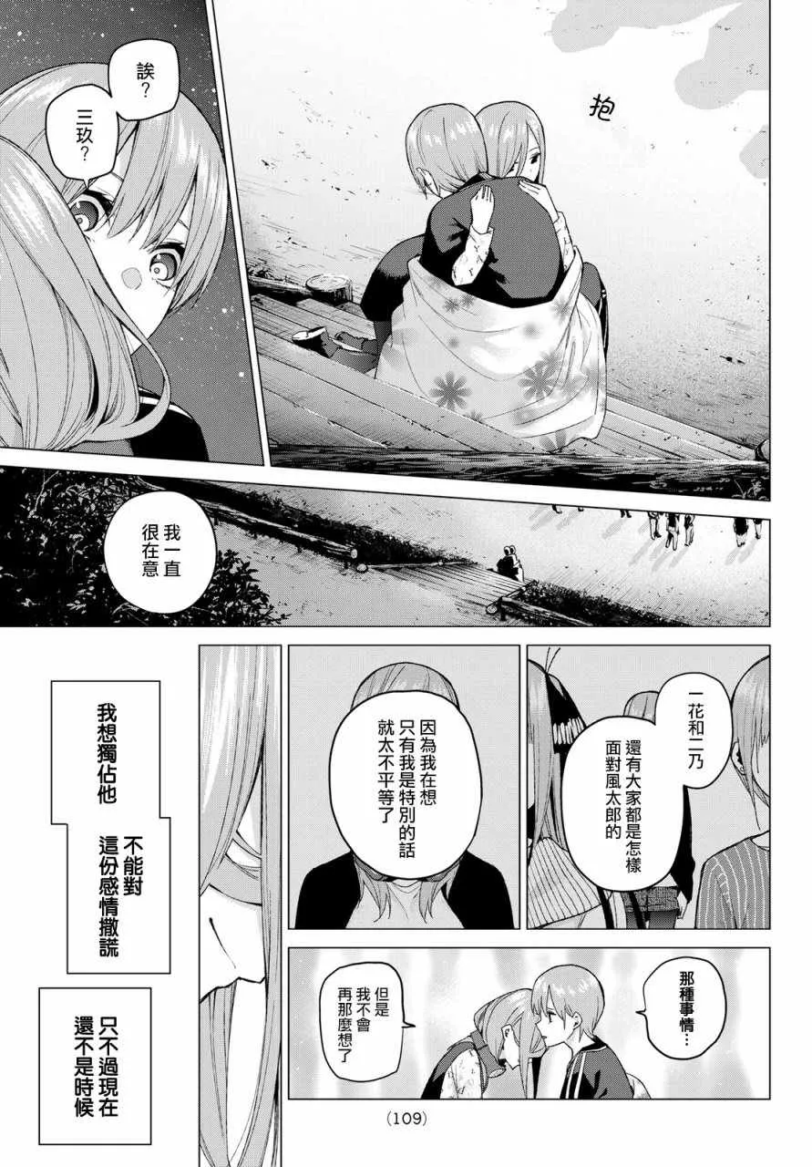 第31话结缘的传说第3日③ 第7页