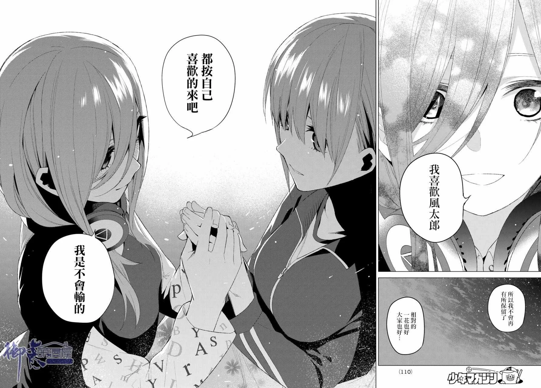 第31话结缘的传说第3日③ 第8页