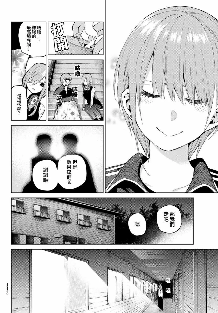 第31话结缘的传说第3日③ 第9页