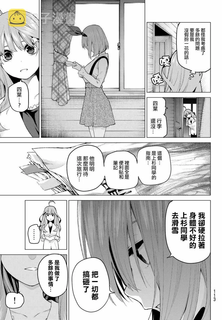 第31话结缘的传说第3日③ 第10页
