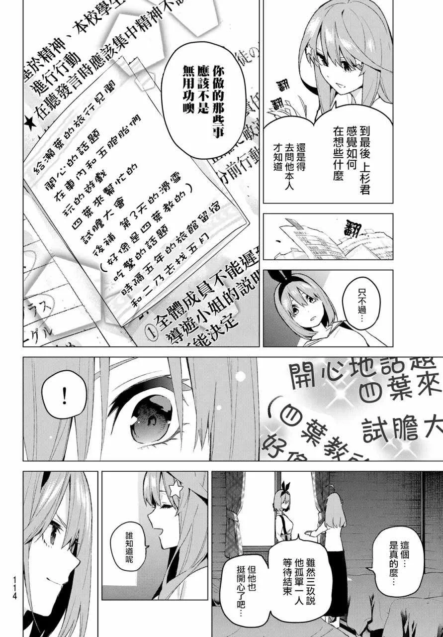 第31话结缘的传说第3日③ 第11页