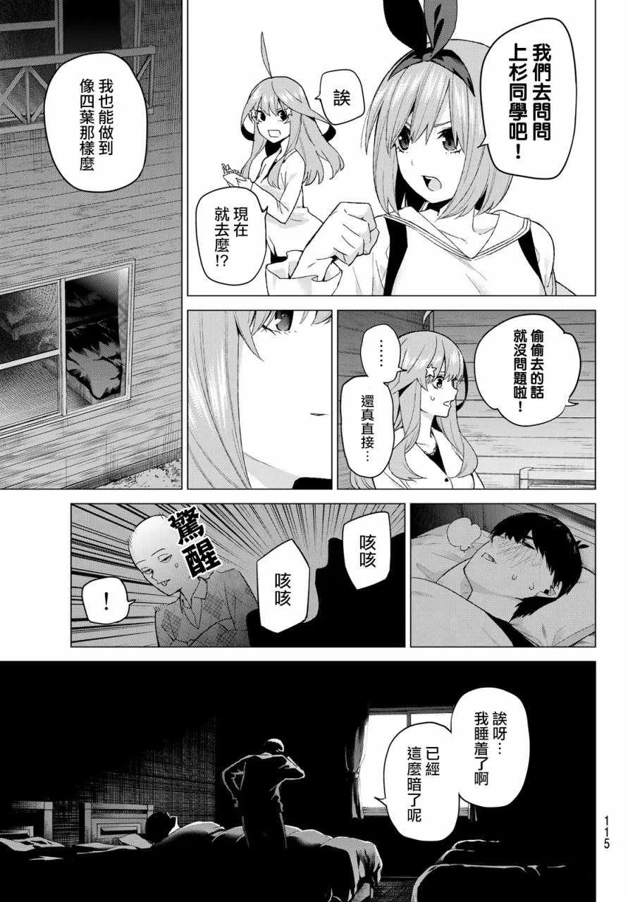 第31话结缘的传说第3日③ 第12页