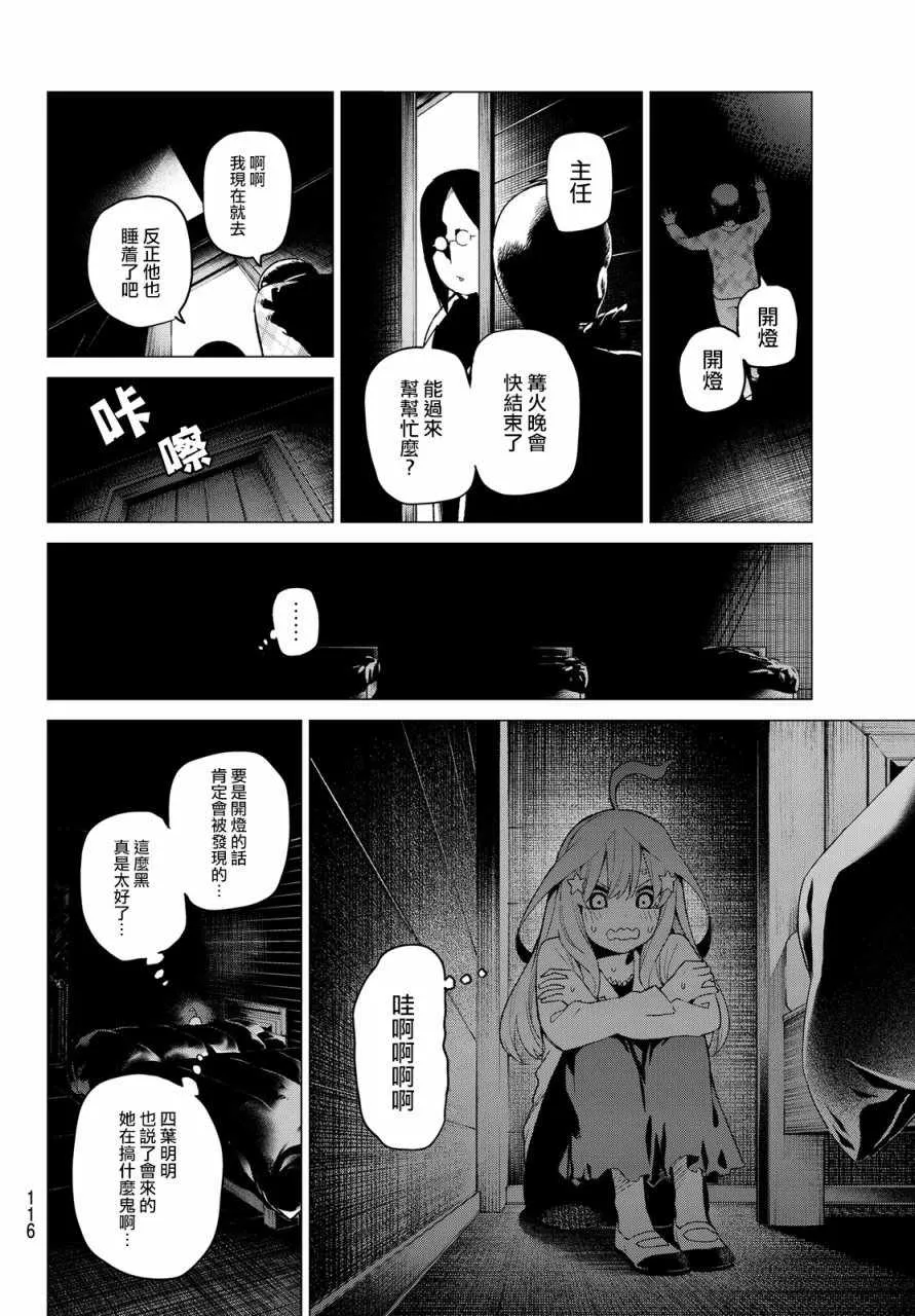 第31话结缘的传说第3日③ 第13页