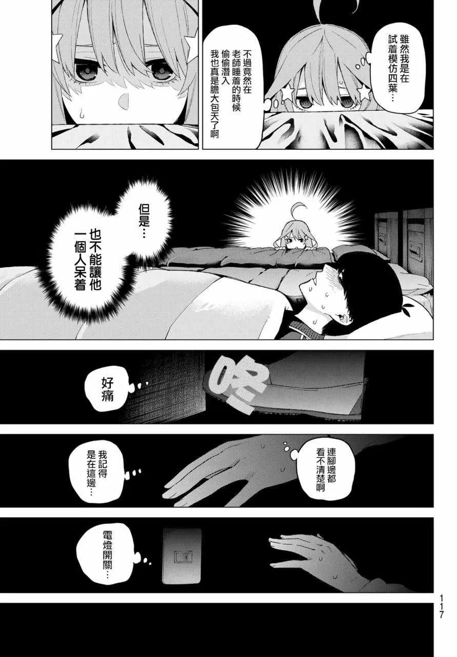第31话结缘的传说第3日③ 第14页