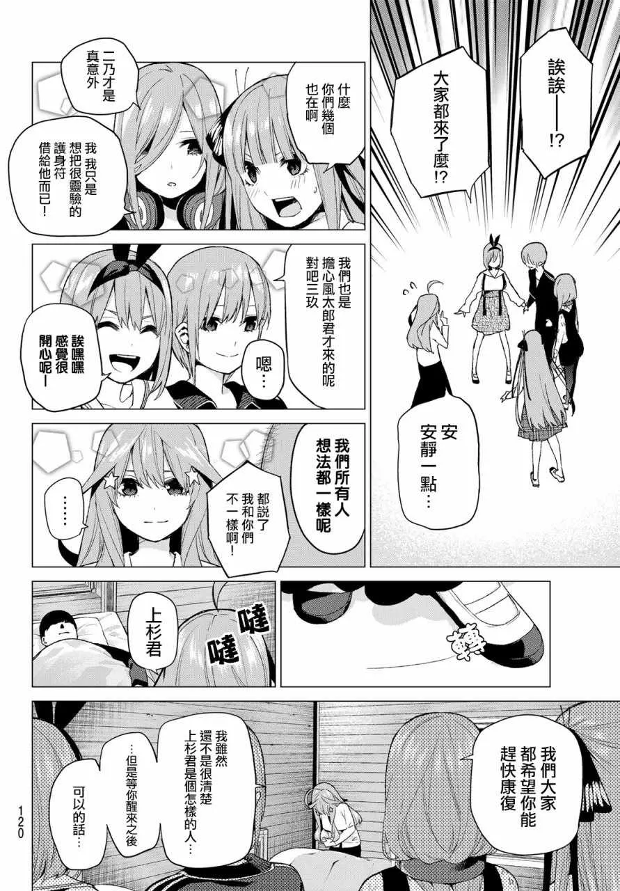 第31话结缘的传说第3日③ 第16页
