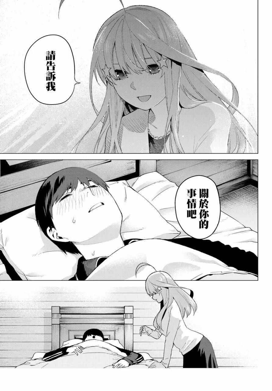 第31话结缘的传说第3日③ 第17页