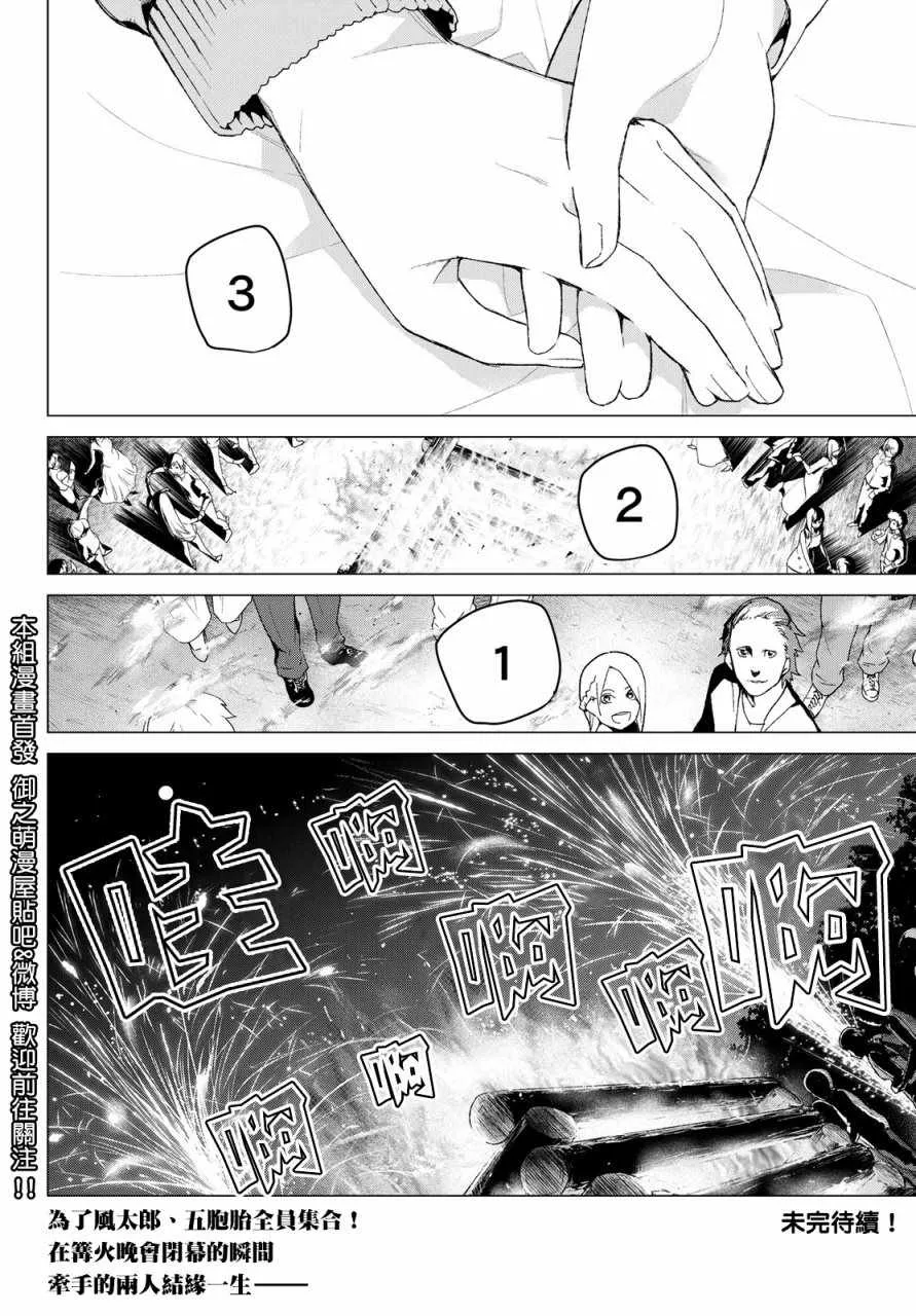 第31话结缘的传说第3日③ 第18页