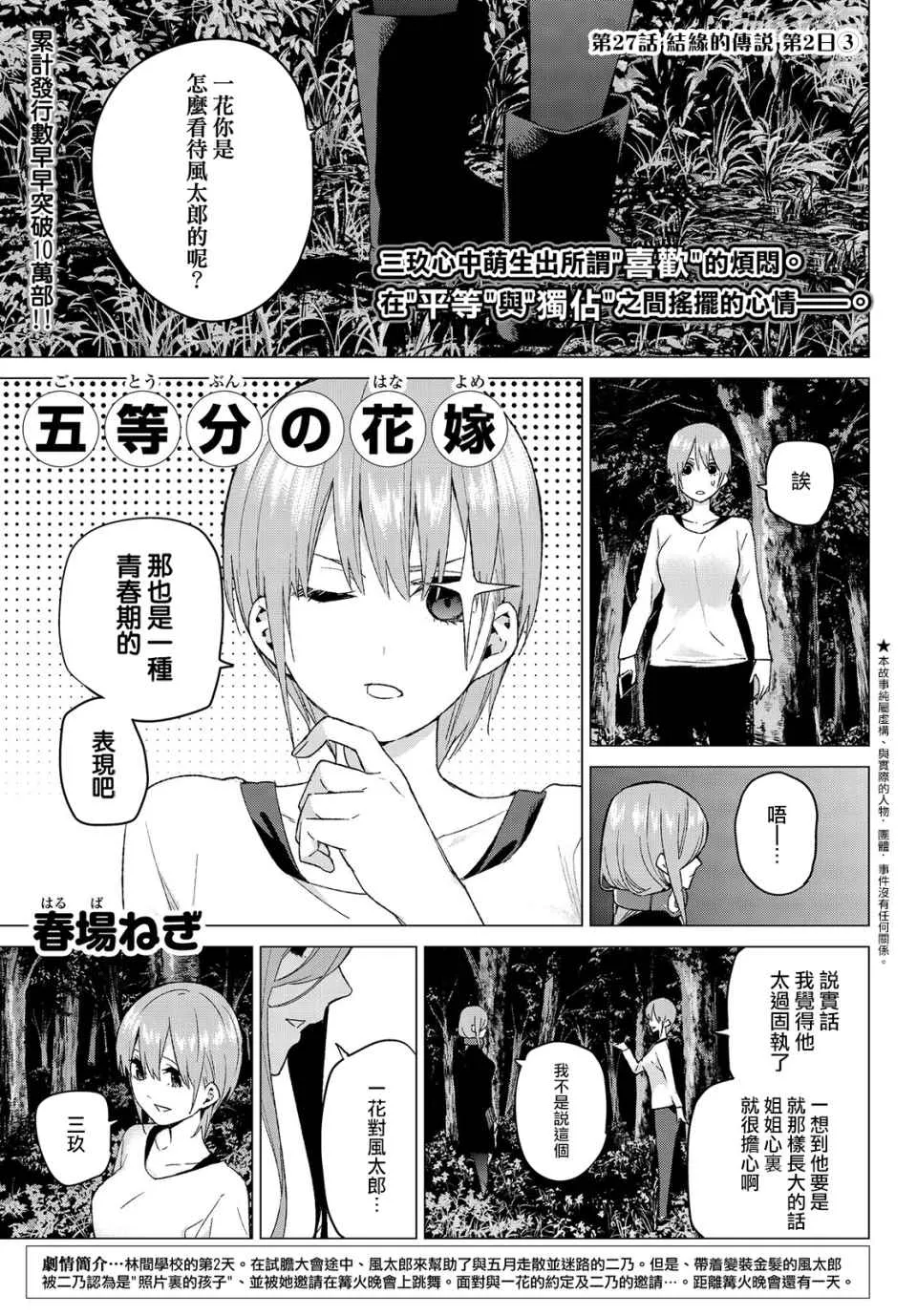 第27话结缘的传说第2日③ 第1页