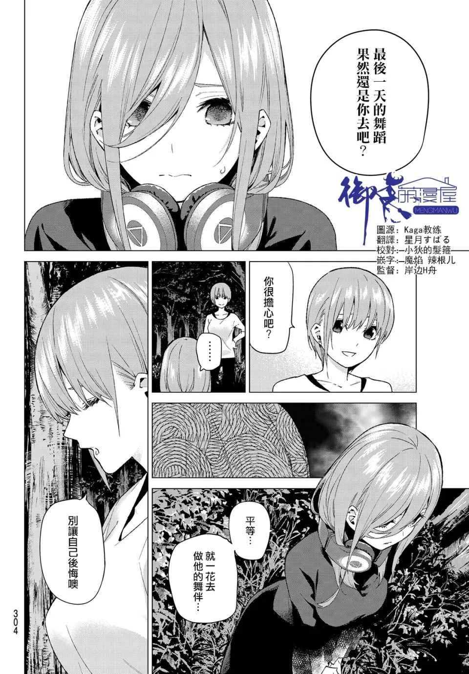 第27话结缘的传说第2日③ 第2页
