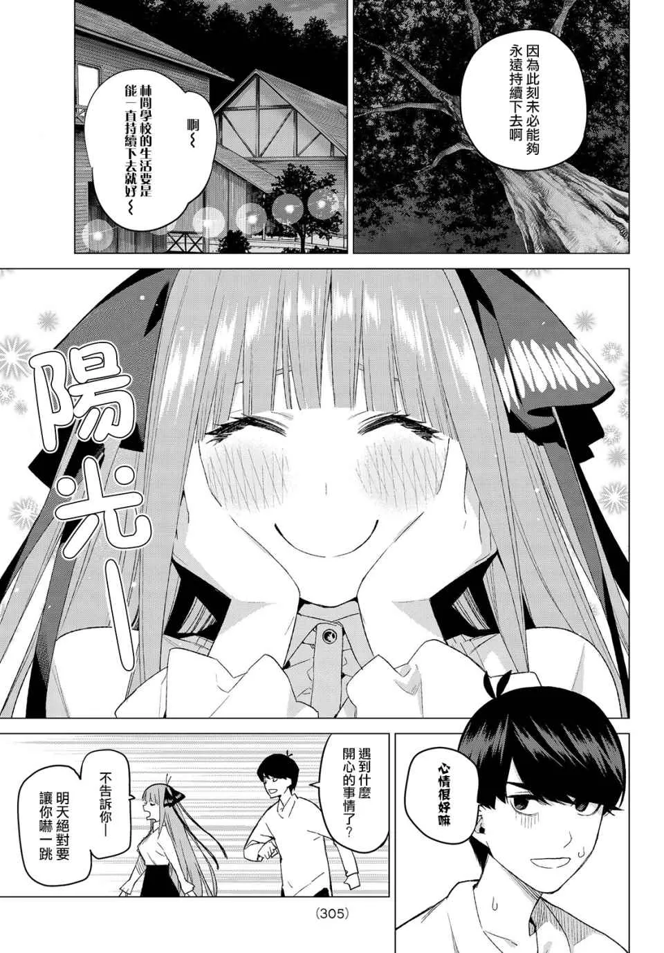 第27话结缘的传说第2日③ 第3页