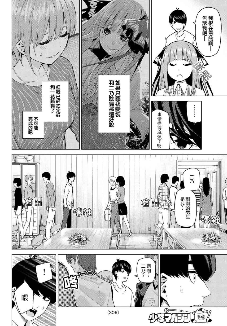 第27话结缘的传说第2日③ 第4页