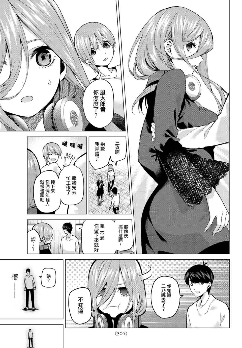 第27话结缘的传说第2日③ 第5页