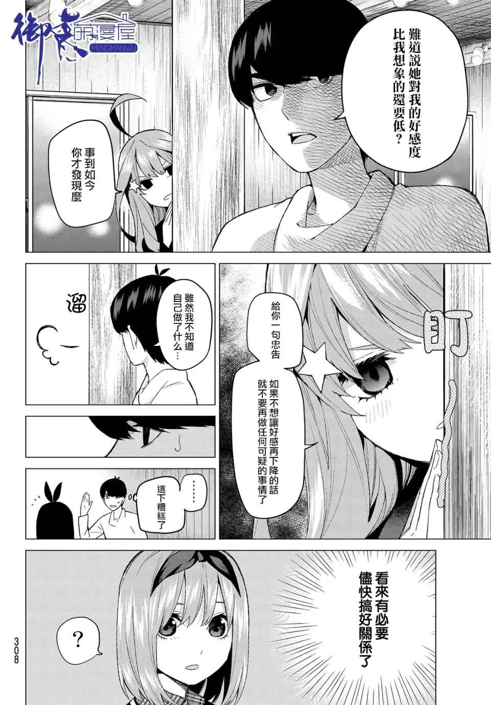 第27话结缘的传说第2日③ 第6页
